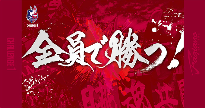 Ｊ１昇格プレーオフ決勝 ベガルタ仙台戦応援ハリセン