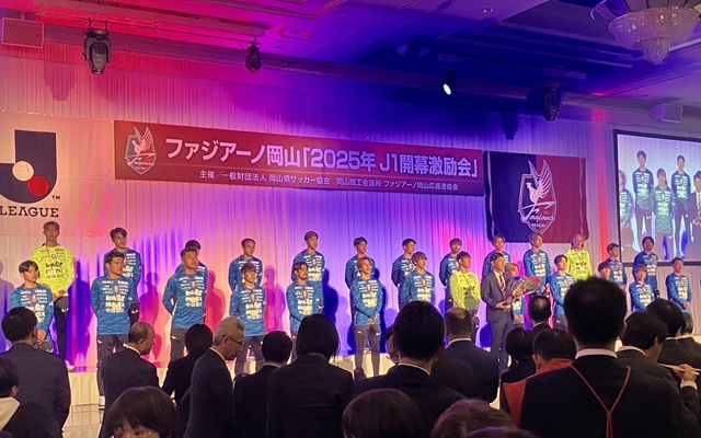 ファジアーノ岡山 2025年J1開幕激励会