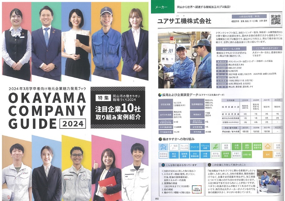 OkayamaCompanyGuide2024