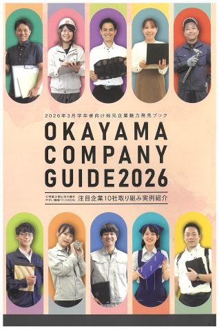 OkayamaCompanyGuide2026