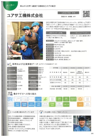 OkayamaCompanyGuide2026