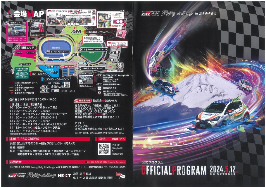 TOYOTA GAZOO Racing Rally Challenge 2024 in 富士山すその